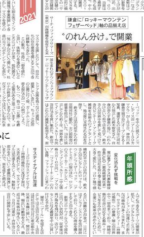 繊研 신문 님, かまくらいふ 님, 미디어 게재 받았습니다.